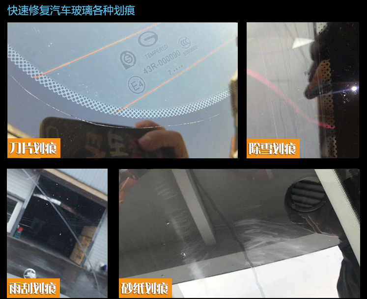 汽車玻璃劃痕修復(fù)