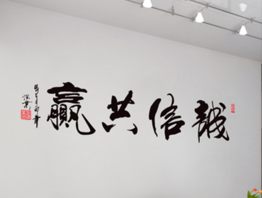 企業(yè)文化墻設計2