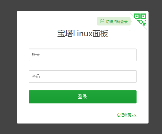 Linux系統寶塔安裝教程(圖8) Linux系統寶塔安裝教程(圖8)