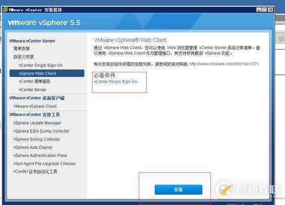 vcenter5.5搭建 并加入域控賬戶