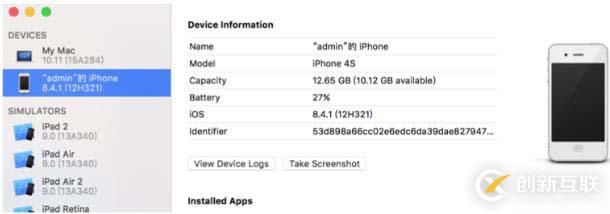 真機調試&App發(fā)布