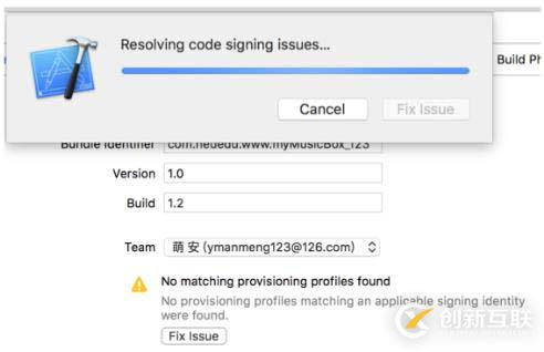 真機調試&App發(fā)布