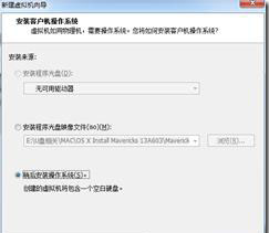 win7下虛擬機安裝MAC系統完整教程-傻瓜式