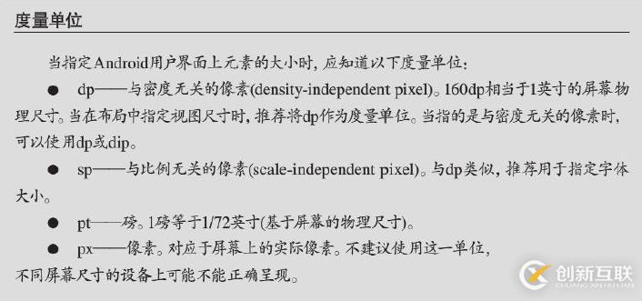 Android布局詳解(一)