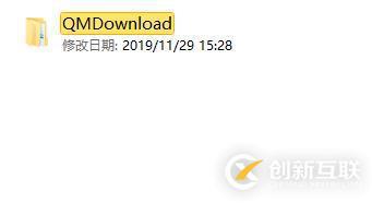 qmdownload存放位置修改方法