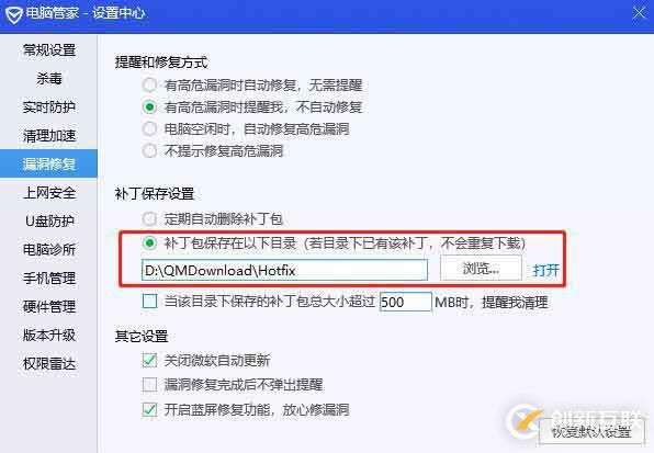 qmdownload存放位置修改方法
