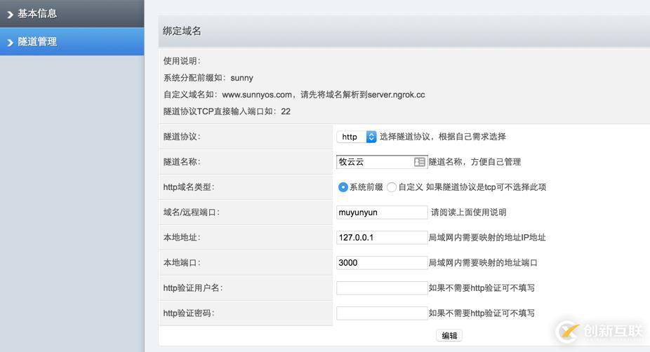 微信開發之Ngrok環境準備的示例分析