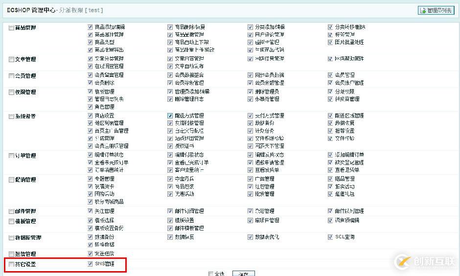 Ecshop如何實現后臺添加新功能