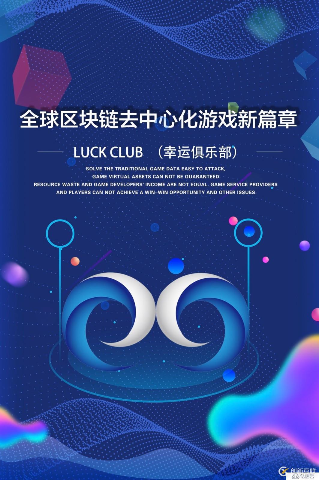 Luck Club-SDT 去中心化的游戲