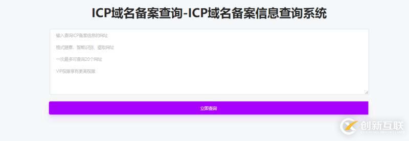 如何快速批量查詢域名備案信息?