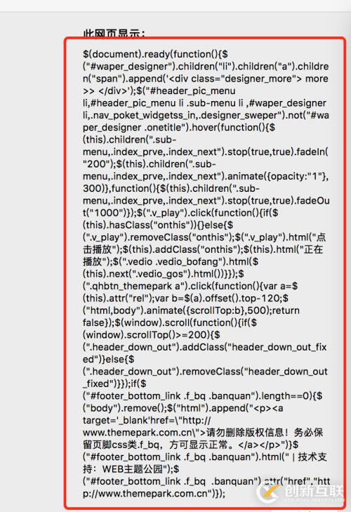 web主題公園版權信息破解:script.js加密文件