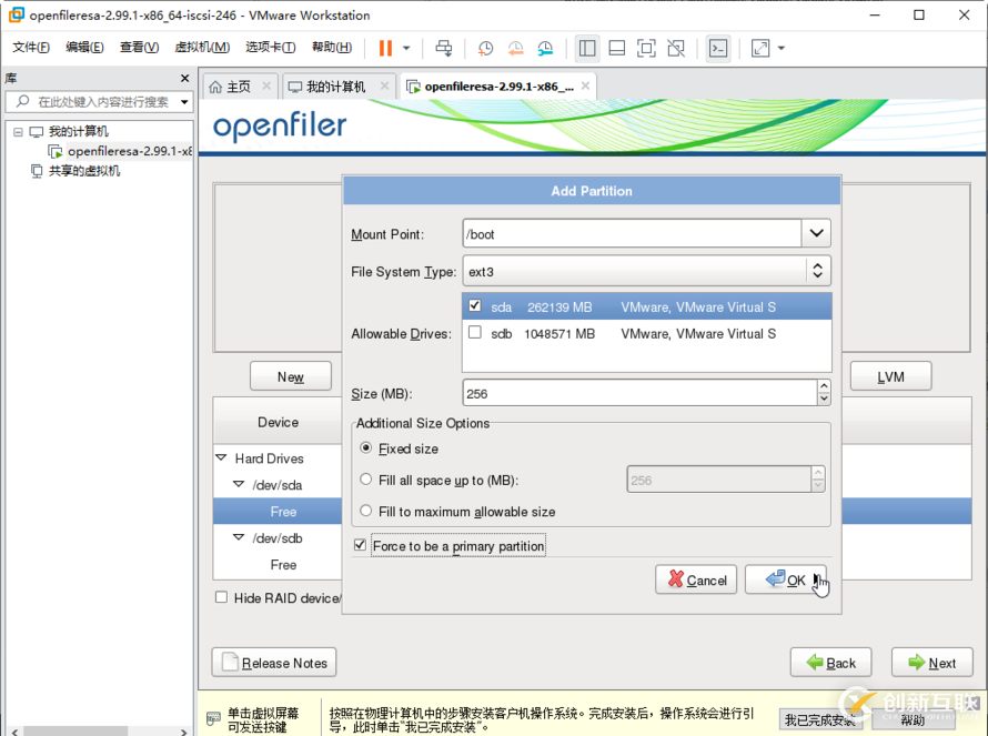 Openfiler怎么搭建ISCSI共享存儲服務器
