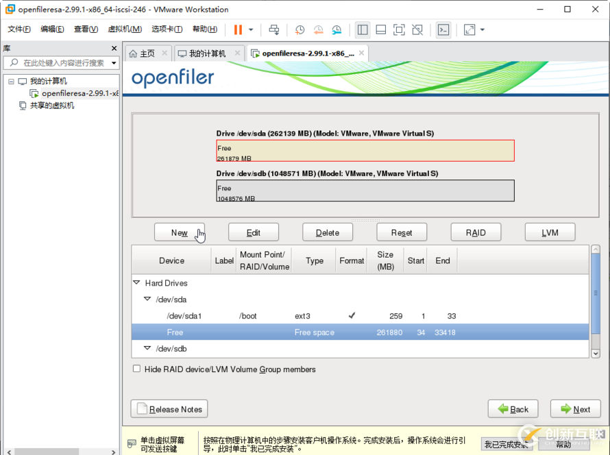 Openfiler怎么搭建ISCSI共享存儲服務器