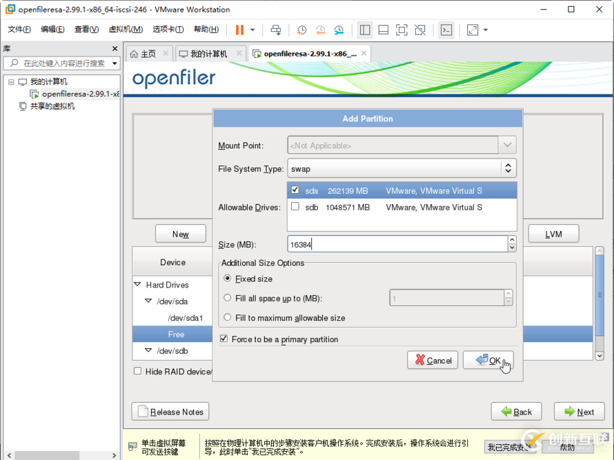 Openfiler怎么搭建ISCSI共享存儲服務器
