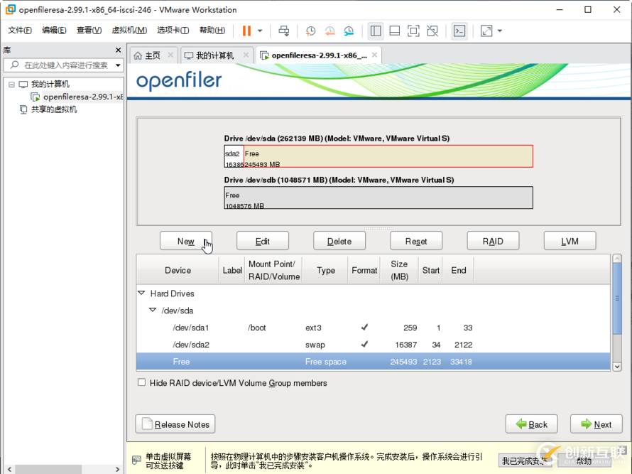 Openfiler怎么搭建ISCSI共享存儲服務器