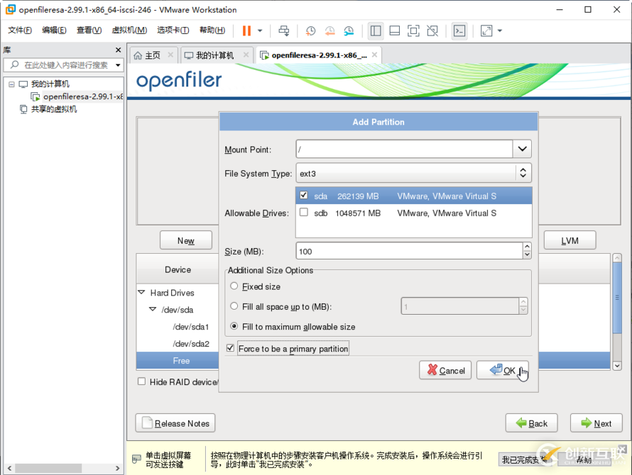 Openfiler怎么搭建ISCSI共享存儲服務器