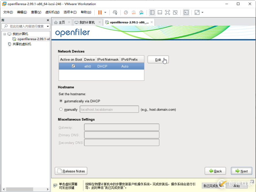 Openfiler怎么搭建ISCSI共享存儲服務器