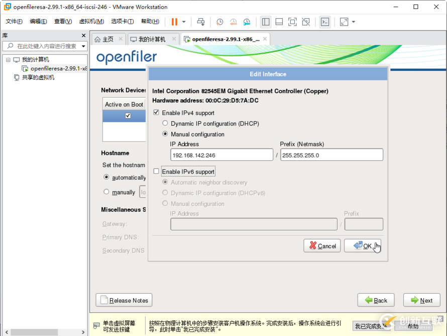 Openfiler怎么搭建ISCSI共享存儲服務器