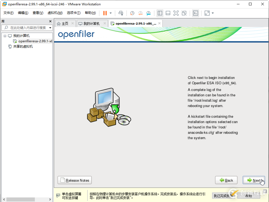 Openfiler怎么搭建ISCSI共享存儲服務器