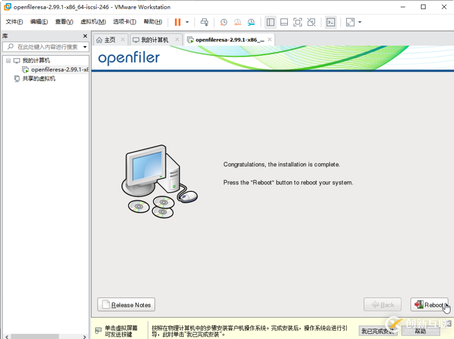 Openfiler怎么搭建ISCSI共享存儲服務器