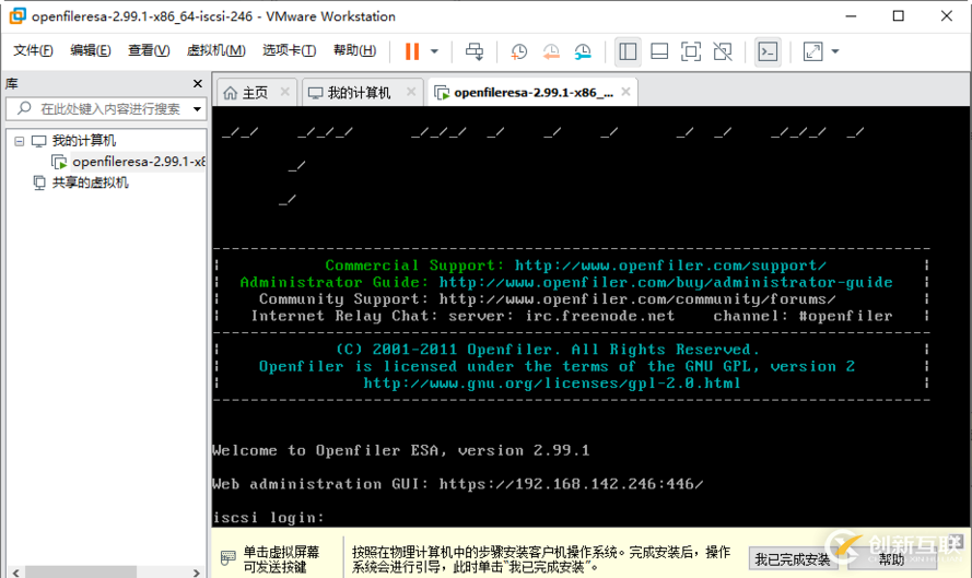 Openfiler怎么搭建ISCSI共享存儲服務器