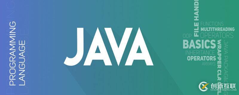 關于java平臺的相關介紹