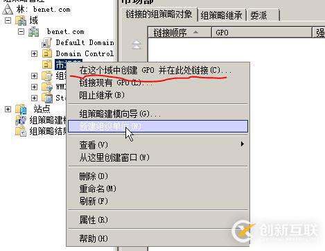 組策略在AD中怎么實現統一桌面