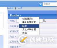 portal開發與配置技巧集錦(一)