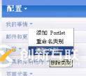 portal開發與配置技巧集錦(一)