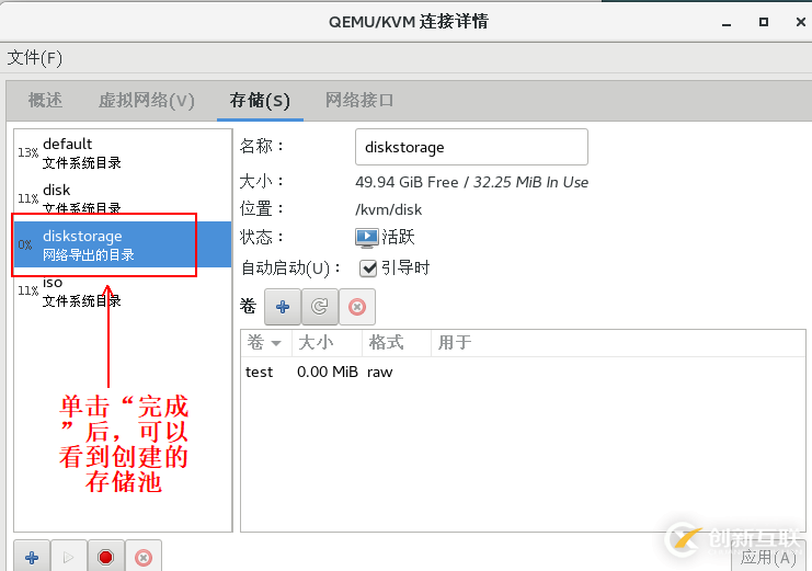 KVM虛擬機如何實現在線熱遷移功能