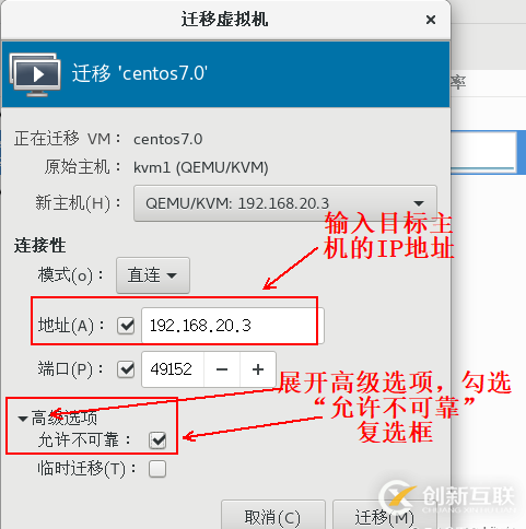 KVM虛擬機如何實現在線熱遷移功能