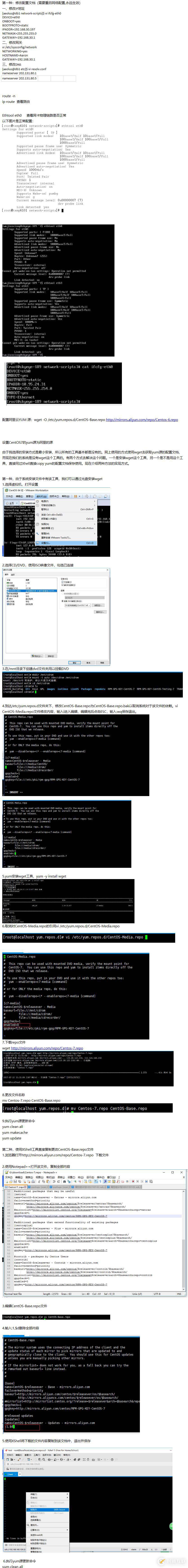 Linux網絡、YUM源配置