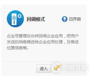微信開發之微信企業號怎么使用