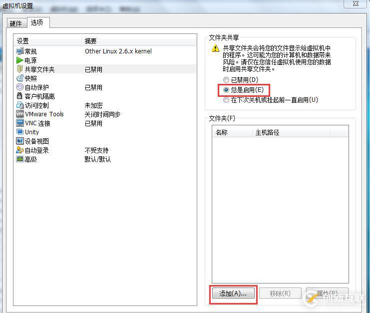 文件傳輸之共享文件夾、SecureCRT
