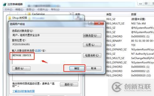 如何解決dhcp相關(guān)注冊(cè)表設(shè)置缺失的問題