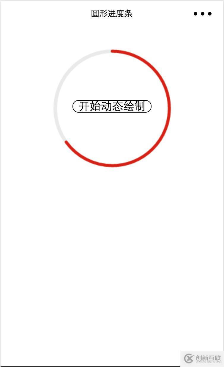 小程序開發中實時圓形進度條的示例分析