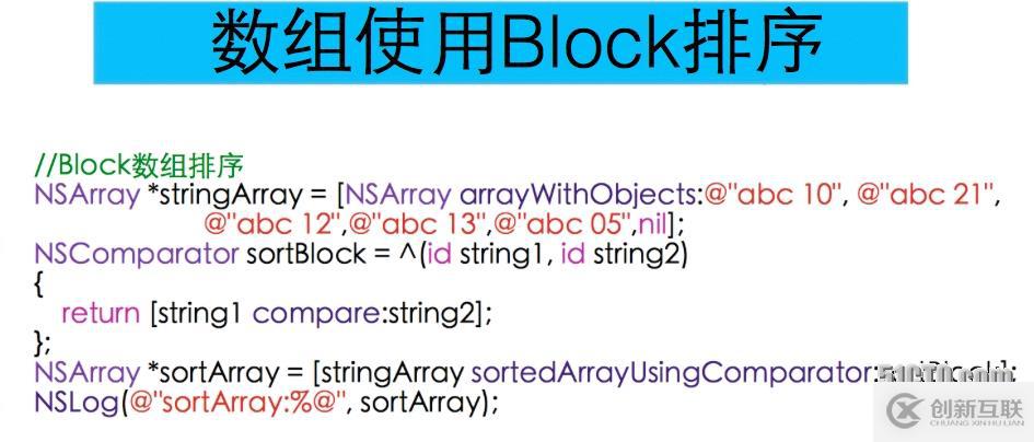 OC中Block語法、Block使用以及通過Block實現數組排序