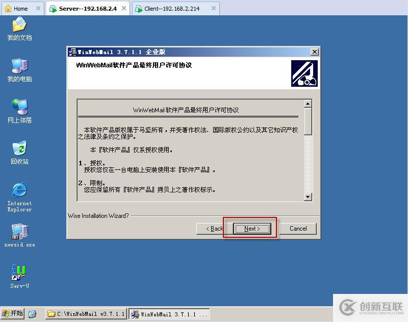實驗八:Winwebmail的搭建