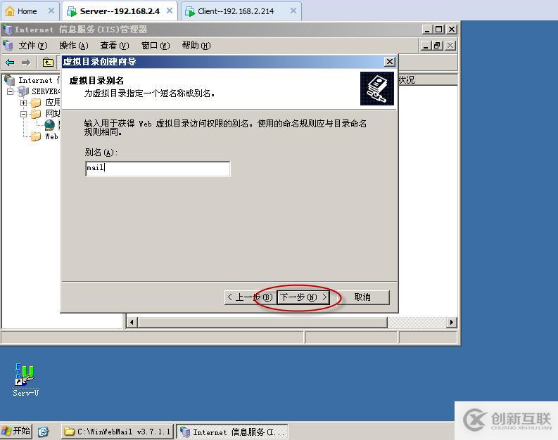 實驗八:Winwebmail的搭建