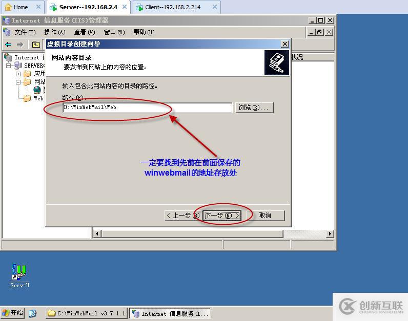 實驗八:Winwebmail的搭建