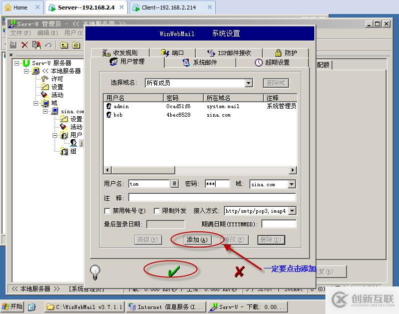 實驗八:Winwebmail的搭建