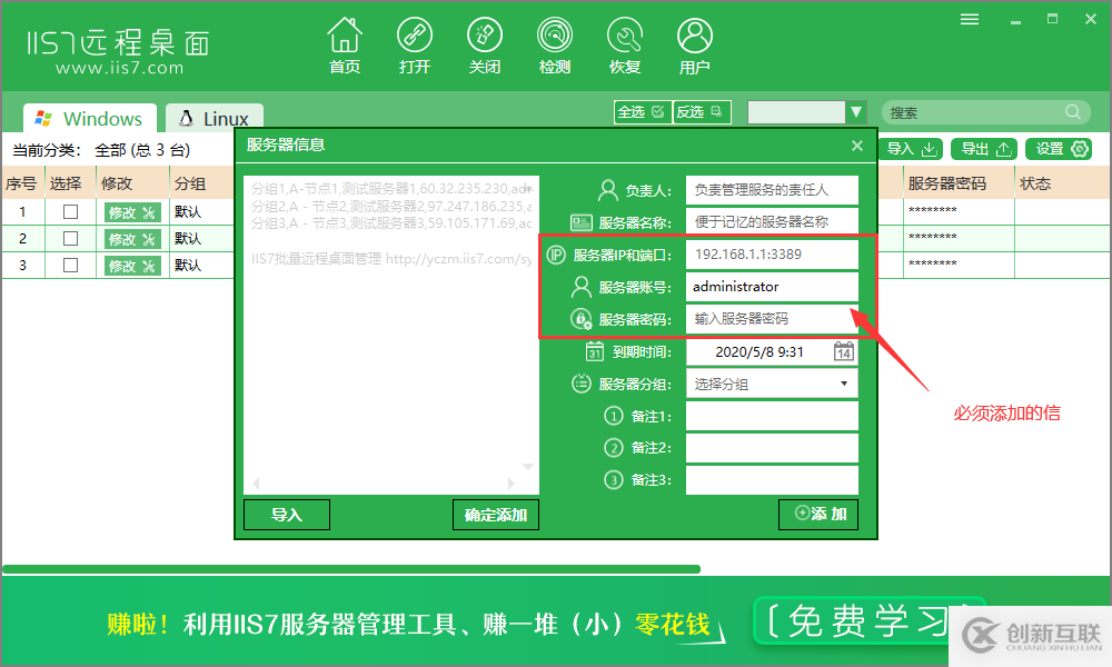 如何進行遠程桌面連接 服務器批量管理
