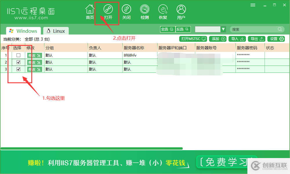 如何進行遠程桌面連接 服務器批量管理
