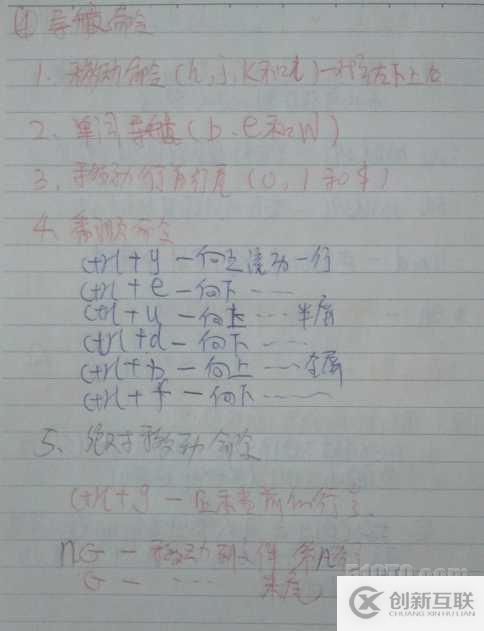Unix原理與應用學習筆記----第七章 vi編輯器