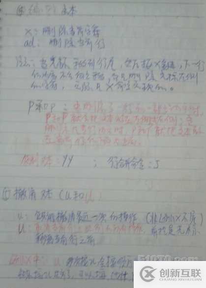 Unix原理與應用學習筆記----第七章 vi編輯器