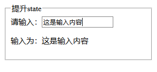 React中受控組件與數據共享的示例分析
