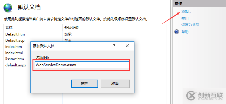 C#如何創建、部署、調用WebService