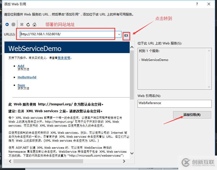 C#如何創建、部署、調用WebService