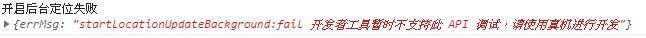 微信小程序后臺持續定位功能怎么用
