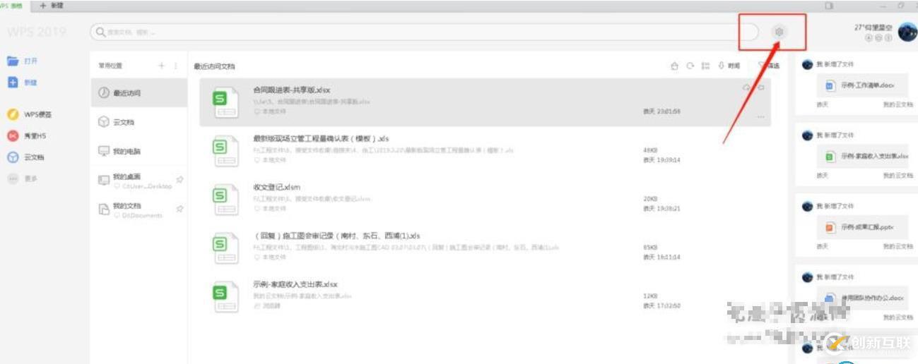 如何解決WPS提示授權已到期的問題